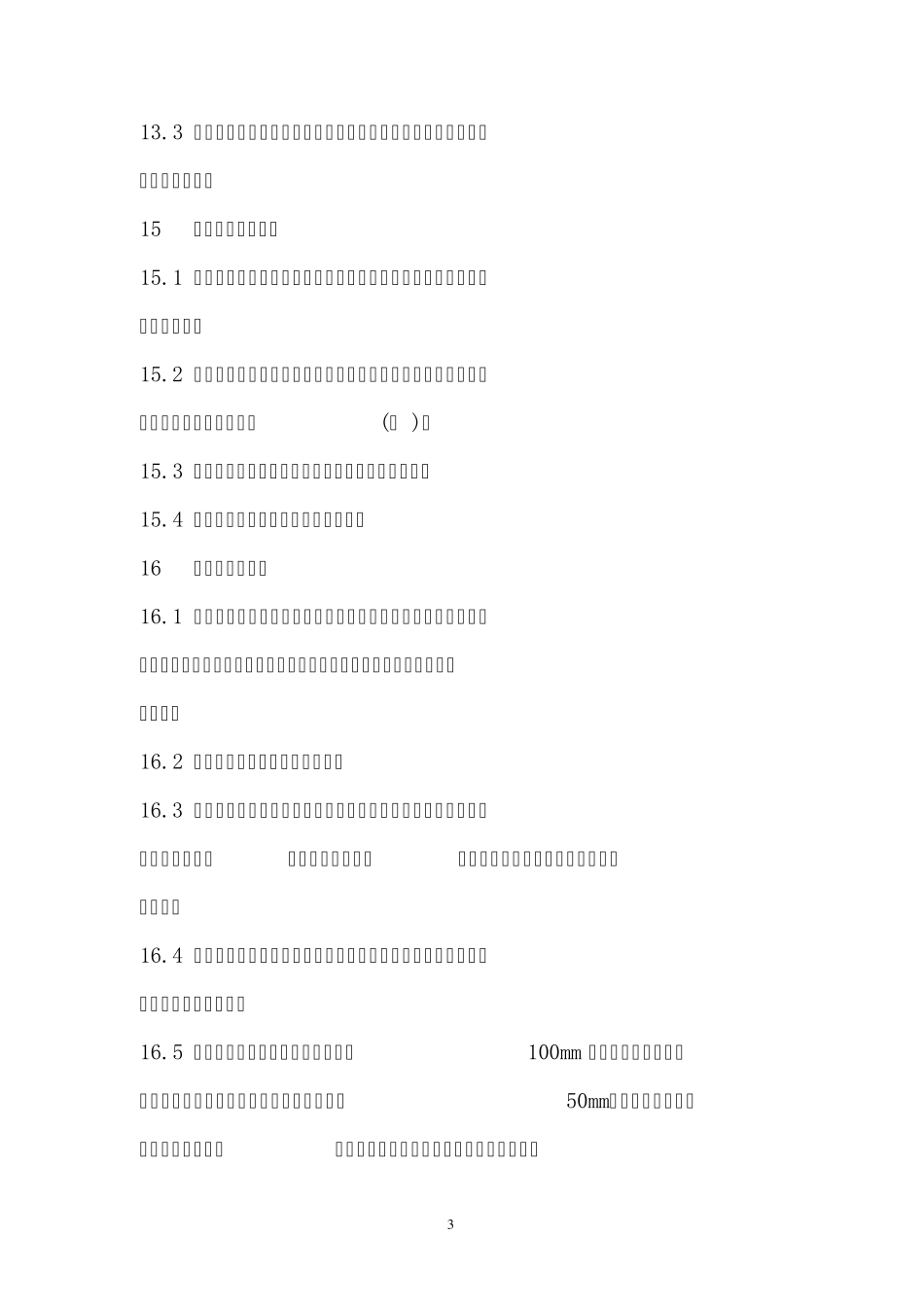 110kv交联电缆敷设安装规范及注意事项_第3页