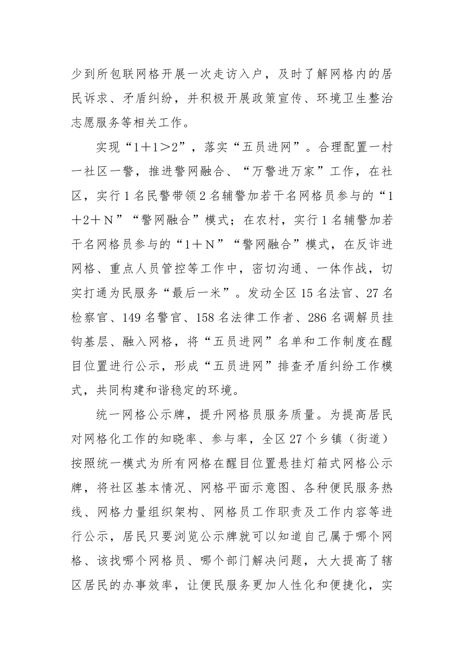 在2024年全市网格员队伍建设工作座谈会上的汇报发言_第2页