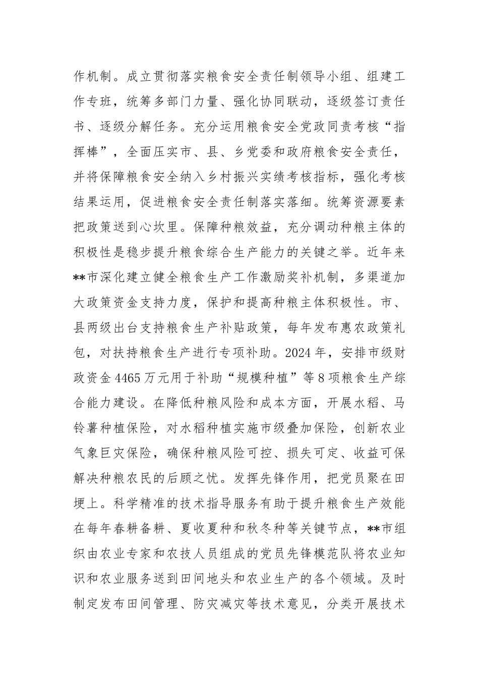 在2024年全省主要粮油作物大面积单产提升工作现场推进会上的汇报发言_第2页