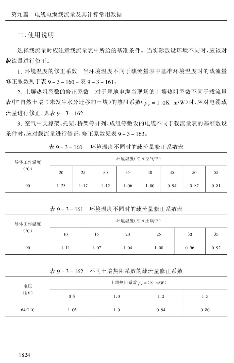 110kV交联聚乙烯绝缘电力电缆(载流量计算)_第2页