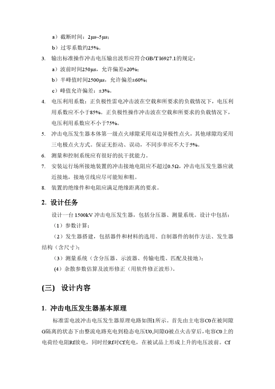 110KV冲击电压发生器_第2页