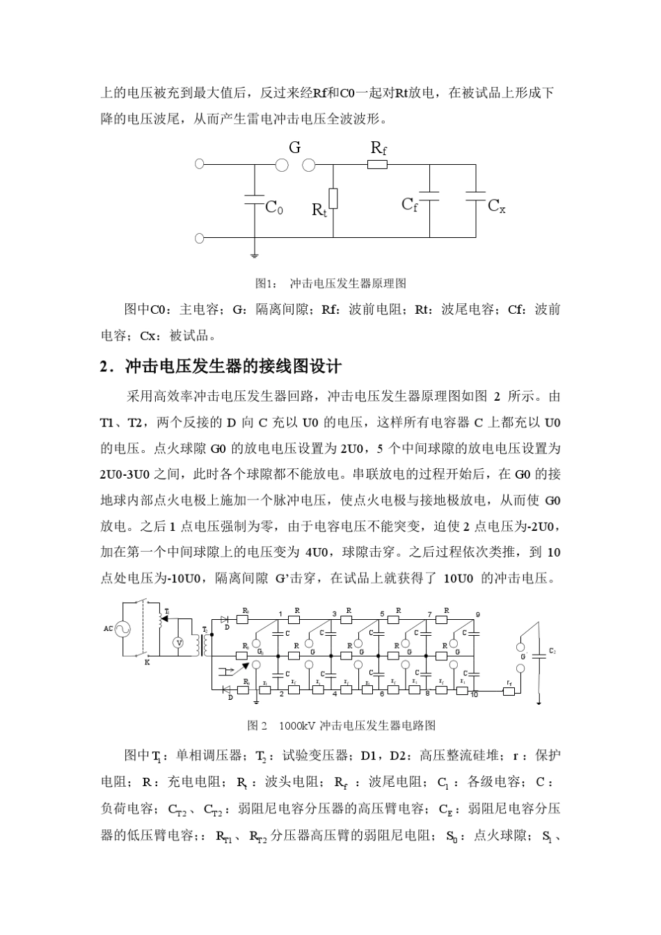 110KV冲击电压发生器_第3页