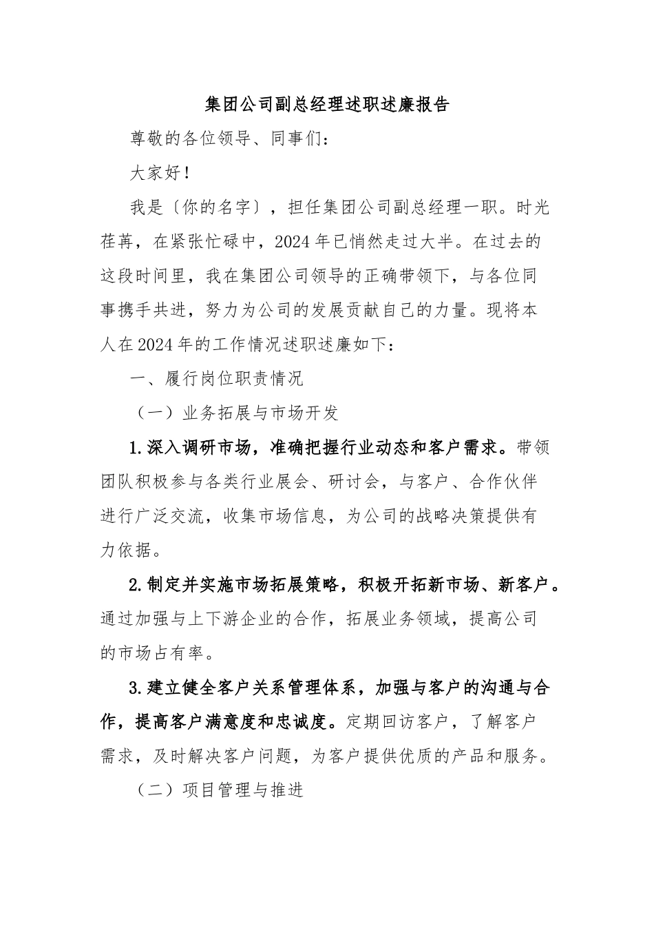 集团公司副总经理述职述廉报告_第1页