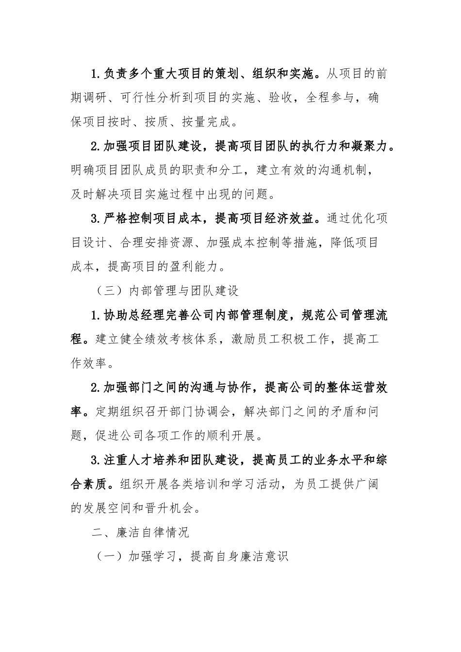 集团公司副总经理述职述廉报告_第2页