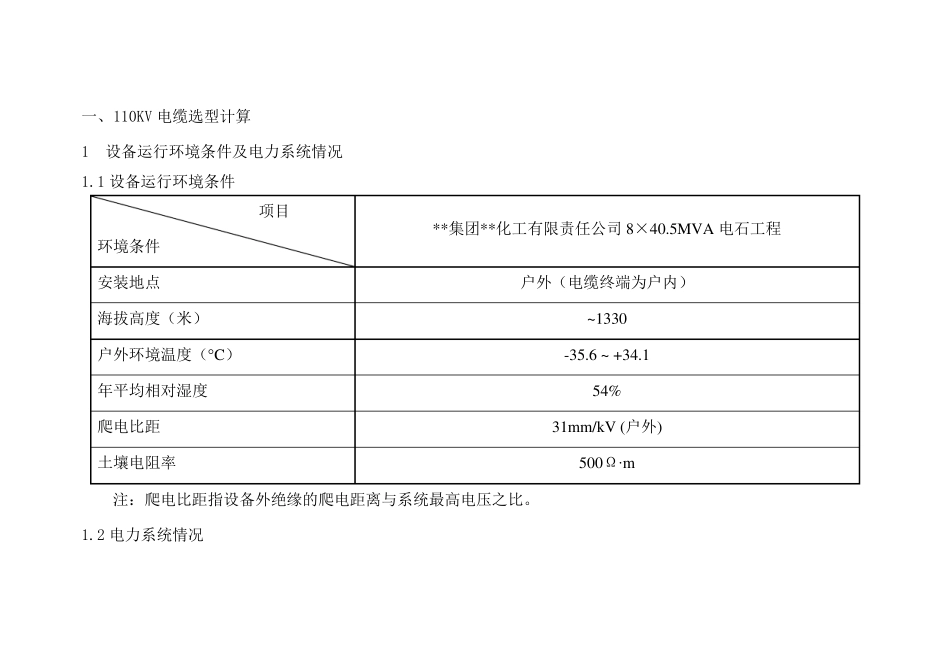 110KV及10KV电缆选型计算书_第2页