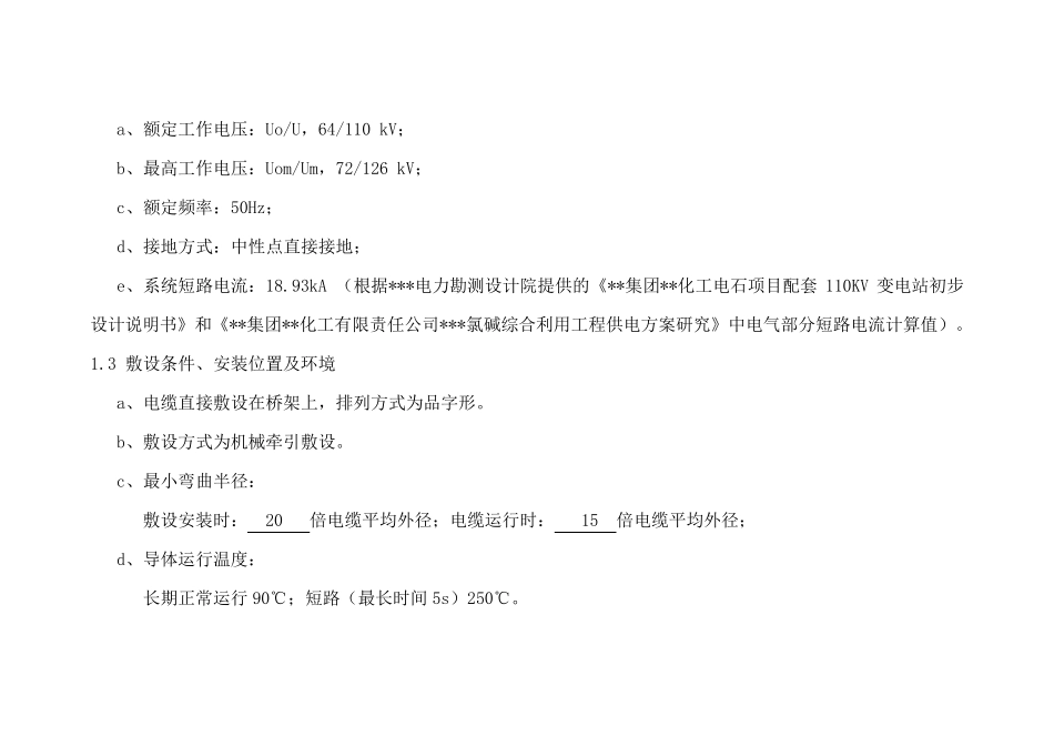 110KV及10KV电缆选型计算书_第3页