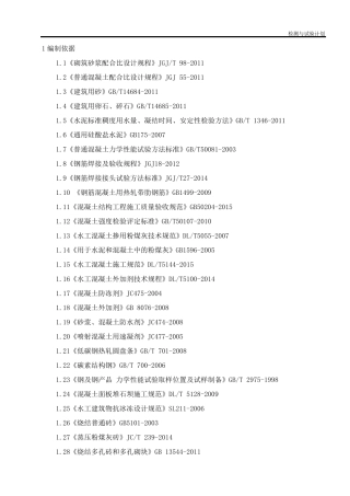 110KV升压站工程检验试验计划