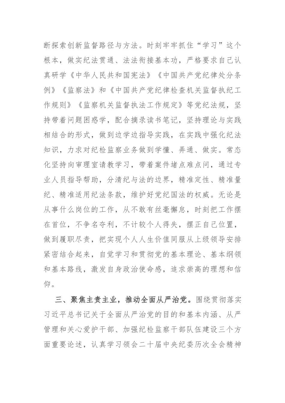 纪检干部个人思想工作小结（干部考察）_第2页