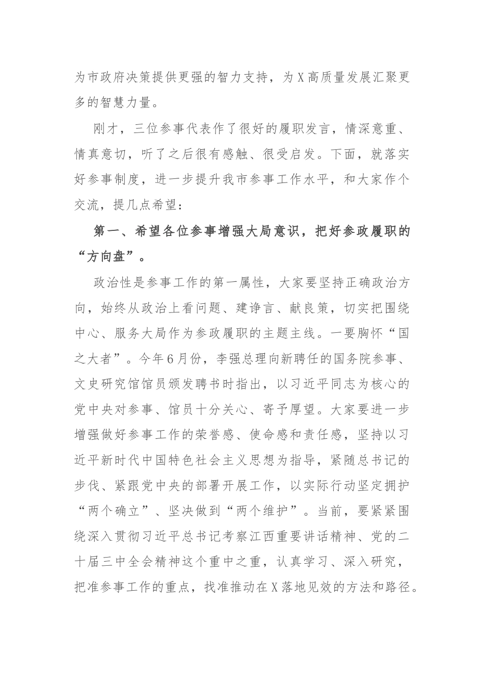 市长在市政府参事聘任仪式上的讲话_第2页