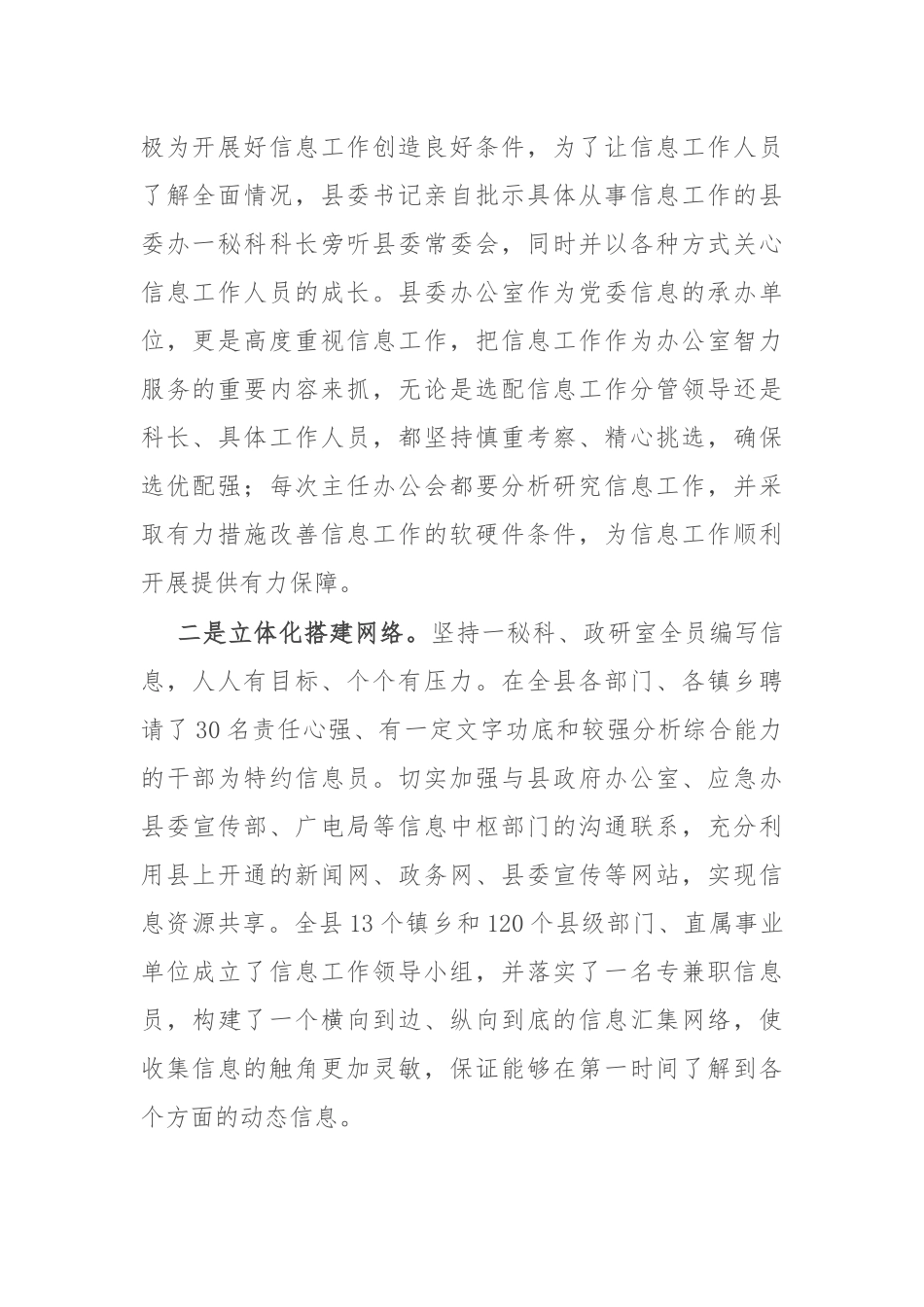 某县信息工作情况汇报_第2页