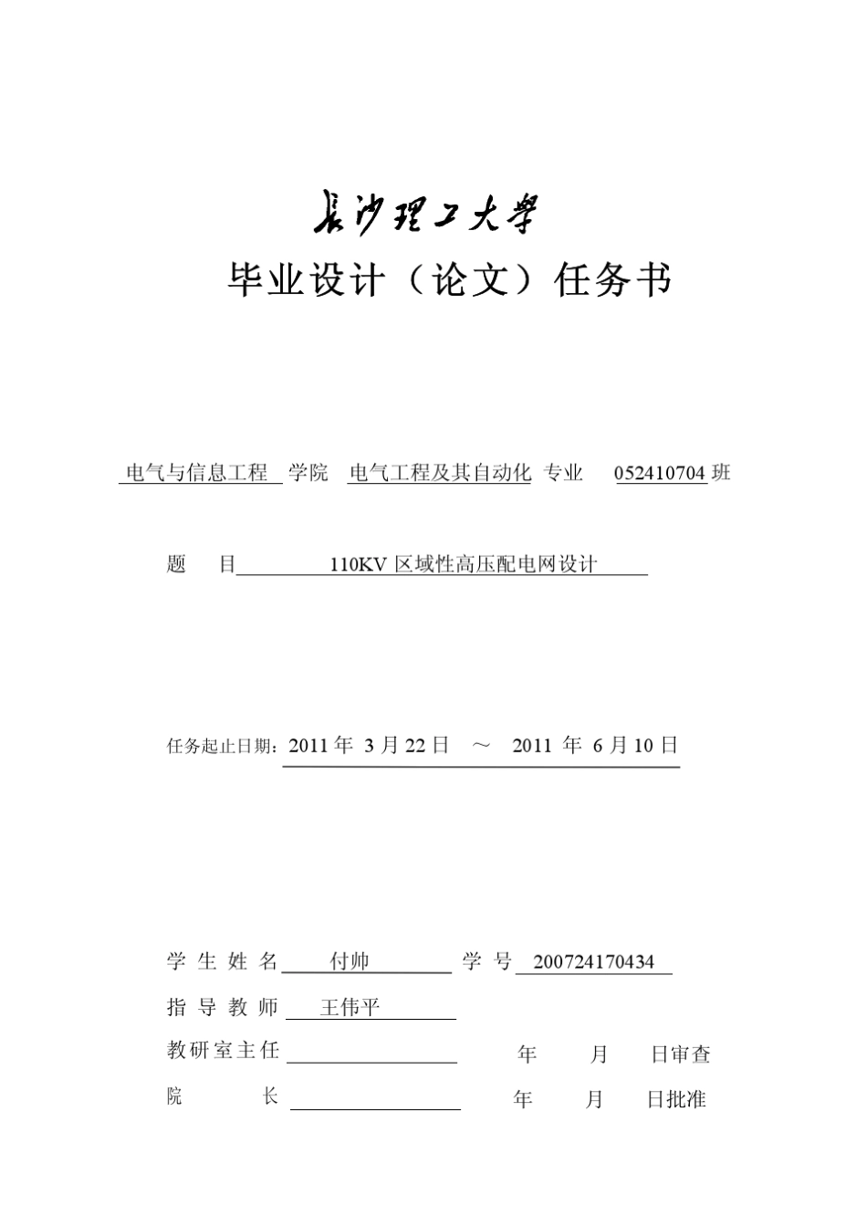 110kv区域性高压配电网设计_第3页