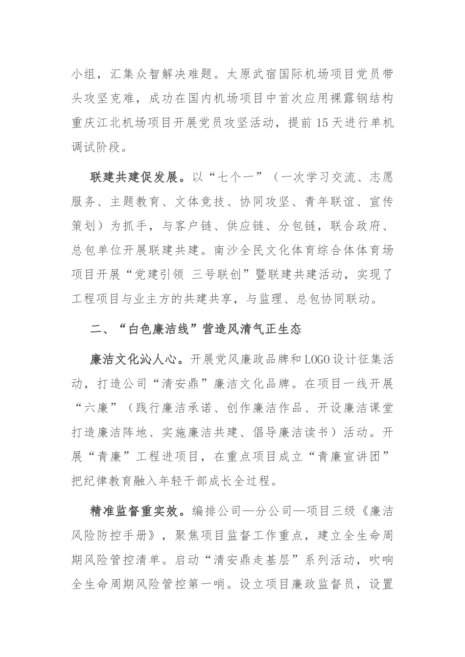 支部党建工作经验交流：五彩在线 筑强堡垒_第2页