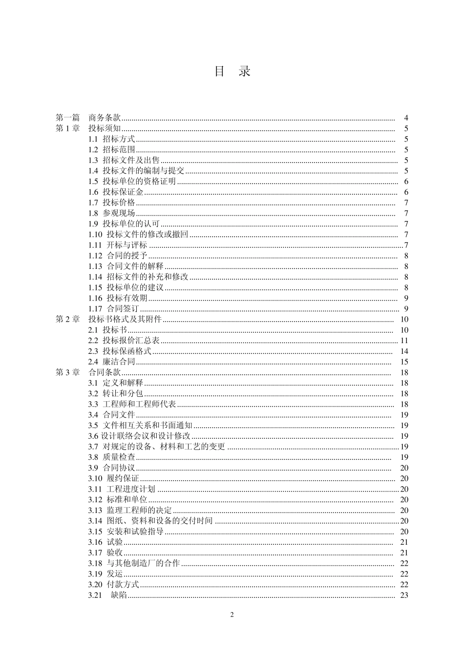 110KV变压器技术规范_第3页