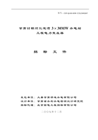 110KV变压器技术规范