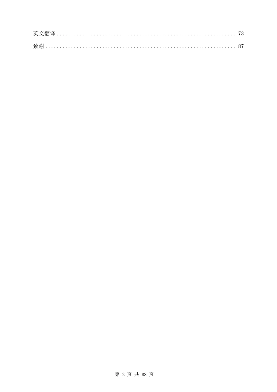 110KV变电所电气一次部分设计_第2页