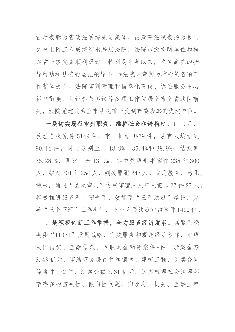 某县法院工作情况汇报_第2页