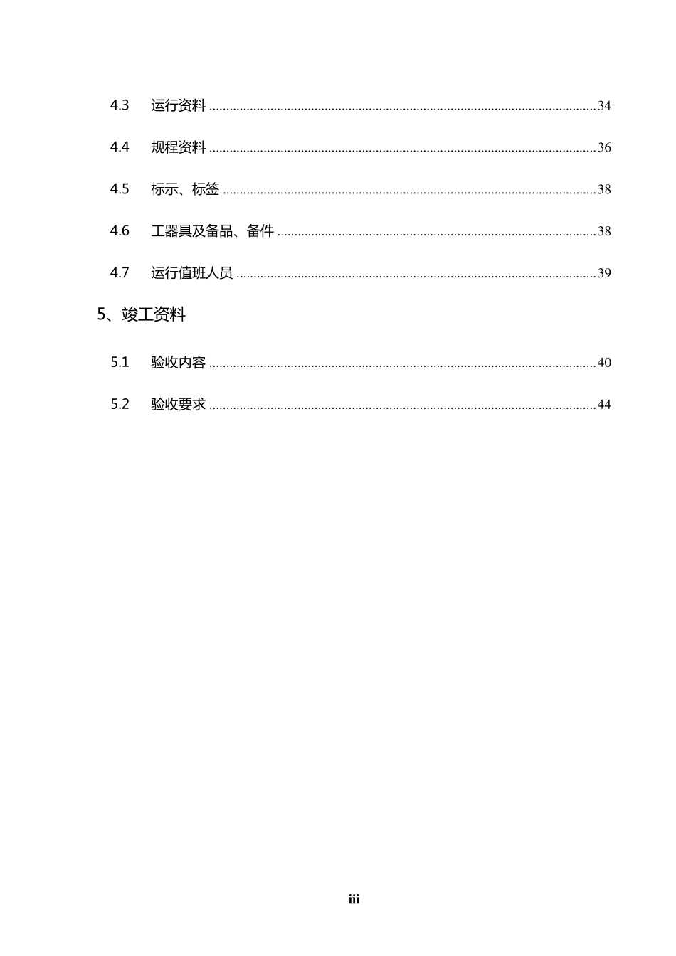 110kV变电所竣工验收大纲_第3页