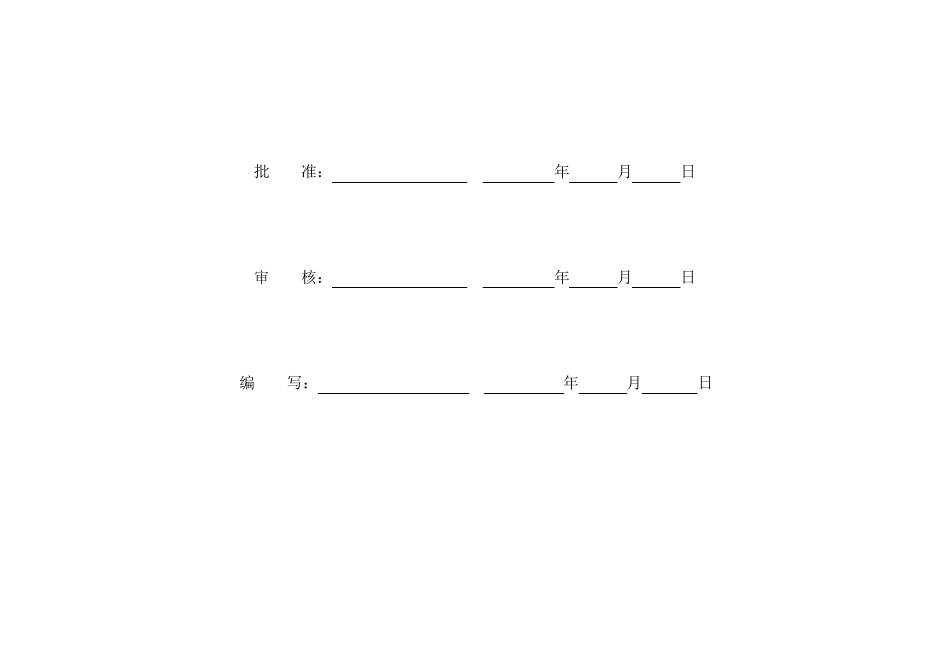 110kV变电站GIS安装施工方案_第2页