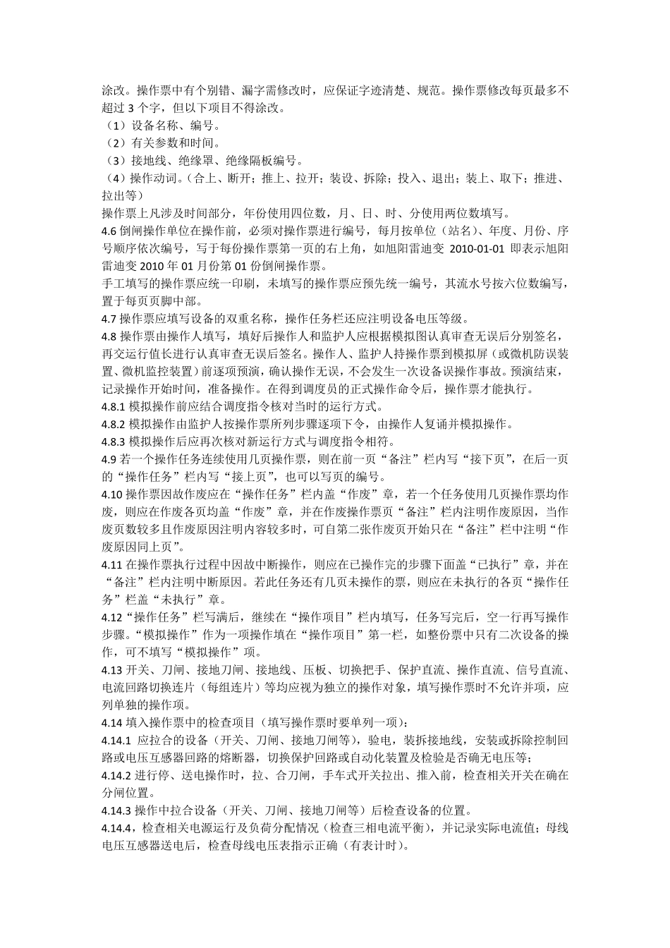 110kv变电站倒闸操作运行规程_第2页