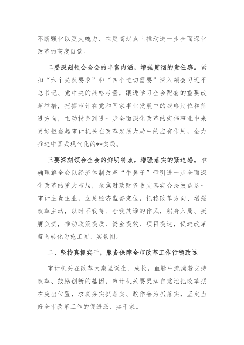 在2024年局党组理论学习中心组（扩大）集体学习研讨交流会上的讲话_第2页