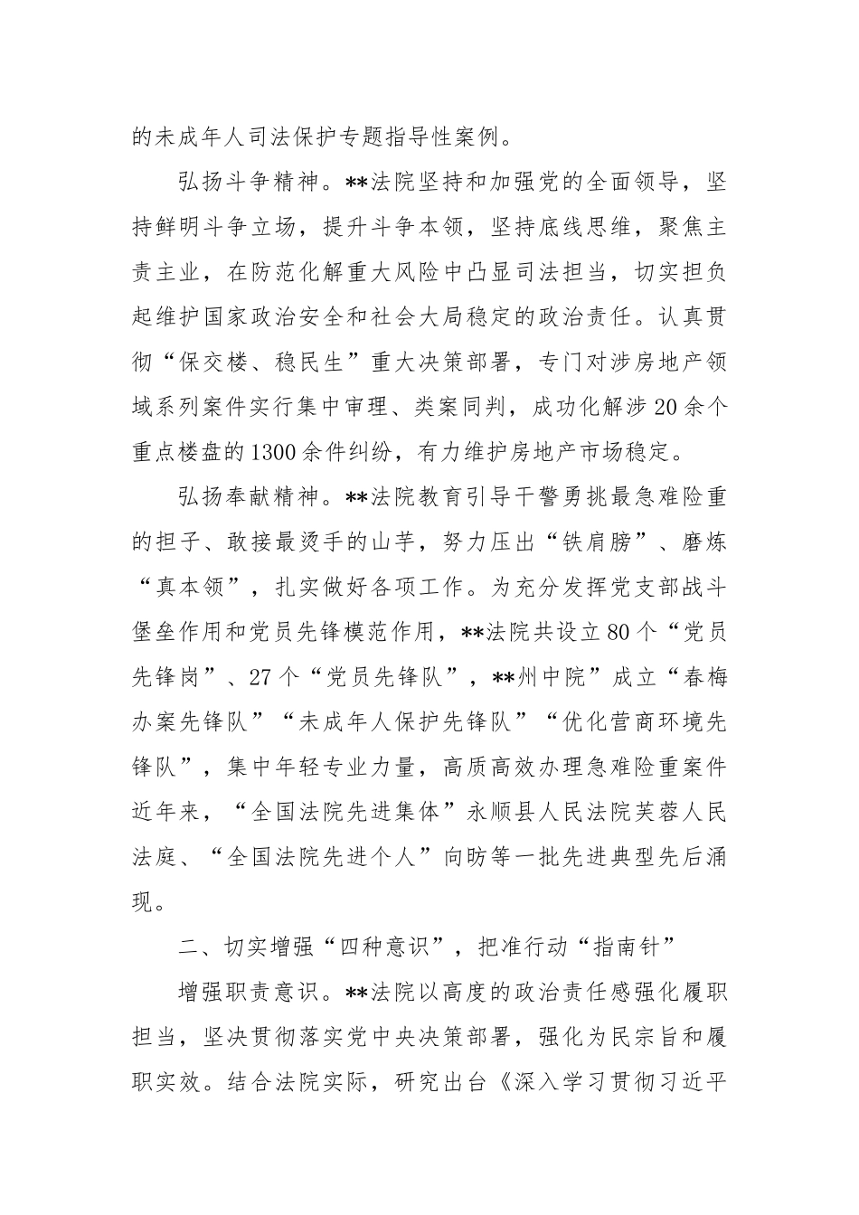 在2024年全省基层法院领导干部能力建设专题培训班暨全市法院工作推进会上的汇报发言_第2页