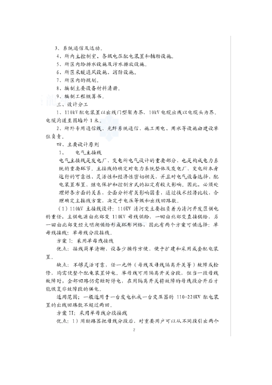 110kV变电站典型设计应用实_第2页
