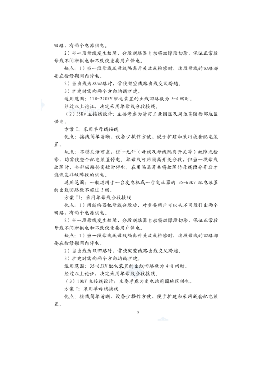 110kV变电站典型设计应用实_第3页