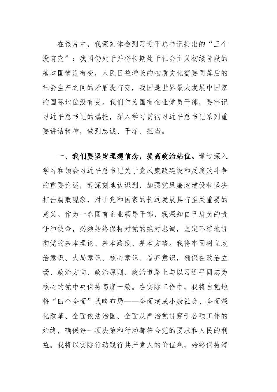 国企领导干部观看警示教育片感悟（永远在路上）_第2页