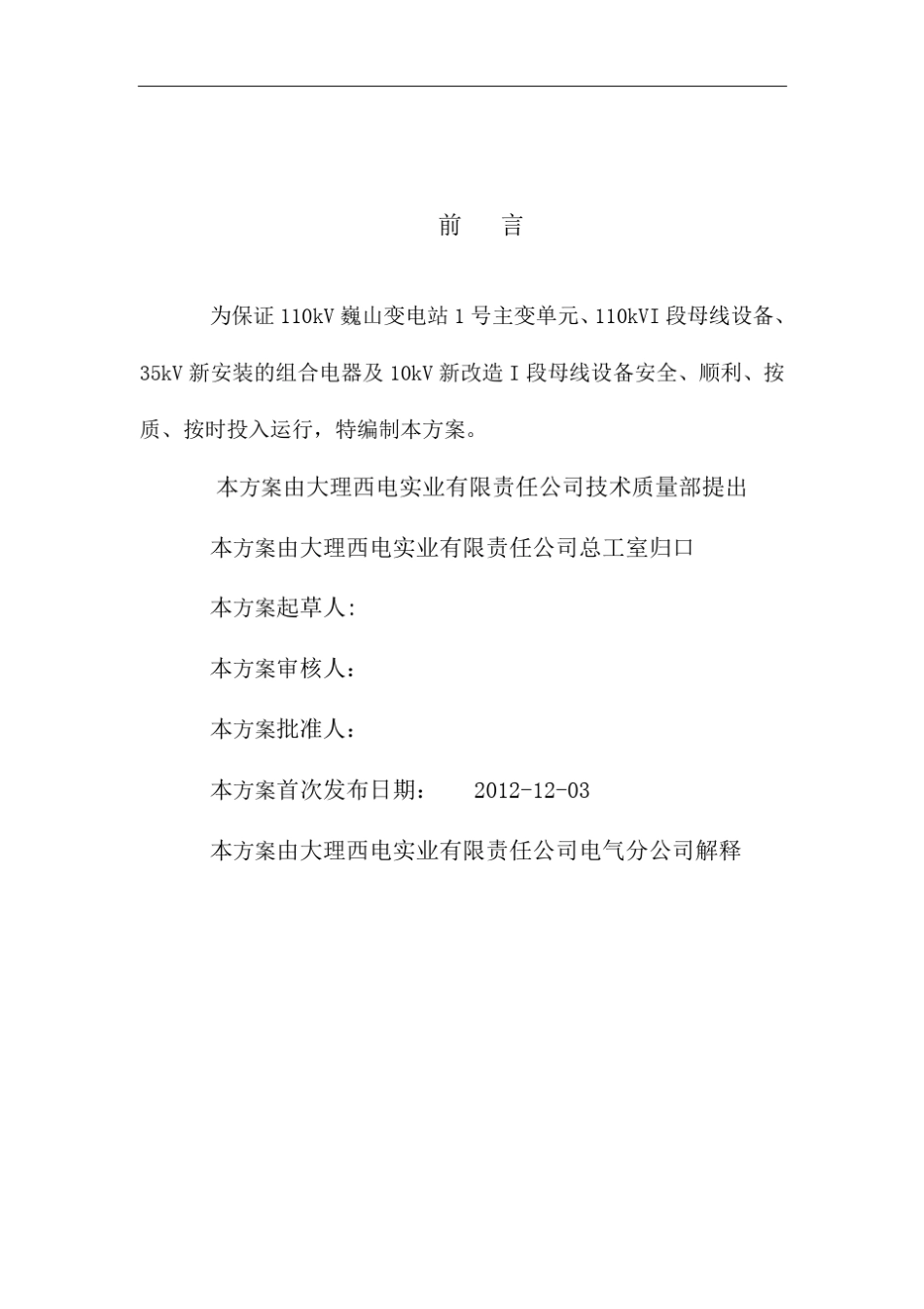 110kV变电站投运方案1_第2页