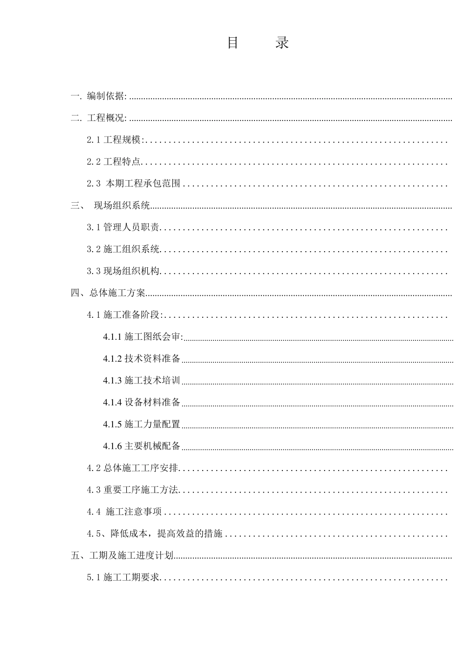 110KV变电站新建工程施工组织设计_第2页