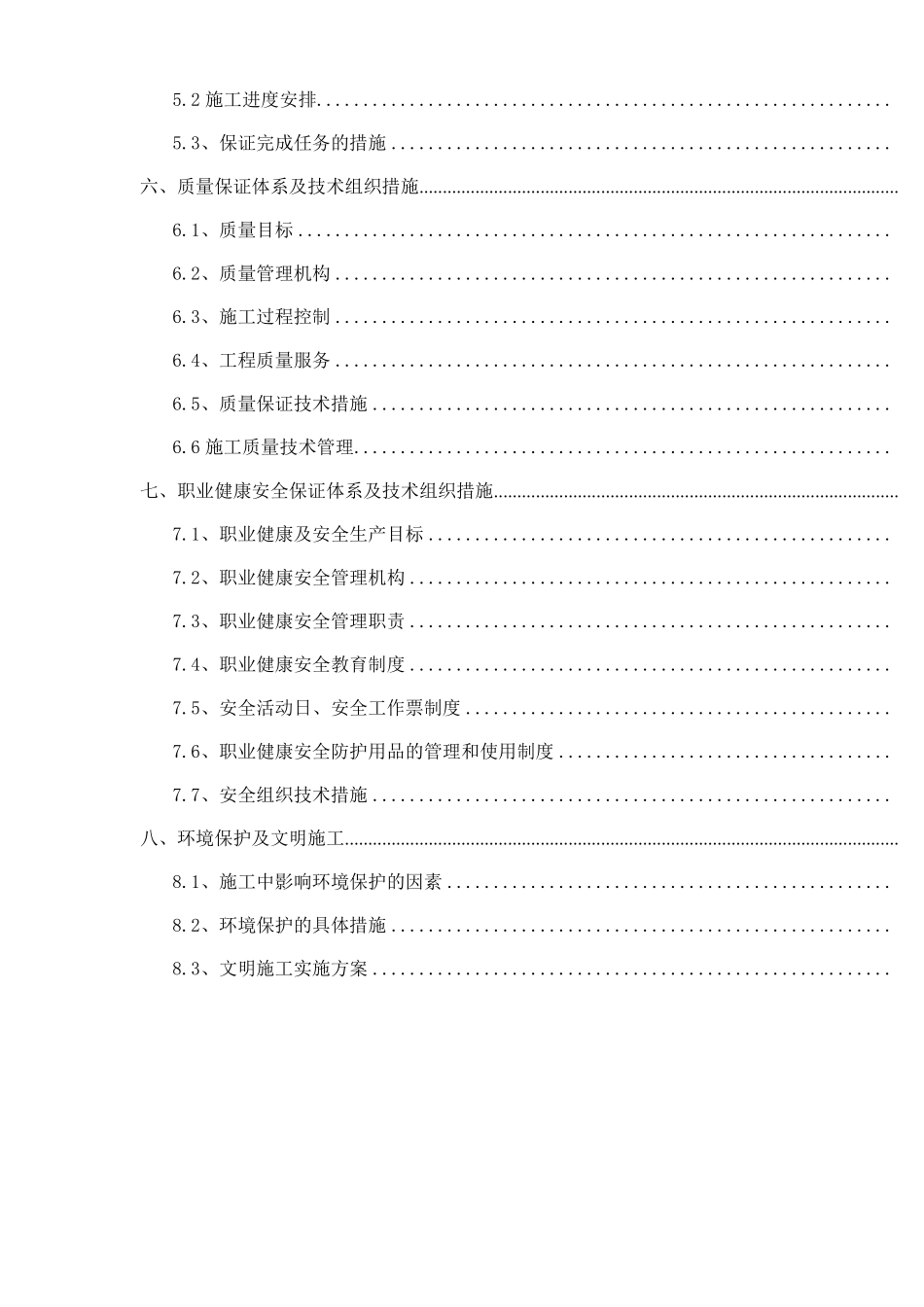 110KV变电站新建工程施工组织设计_第3页