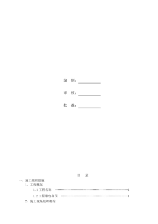110KV变电站施工三措两案