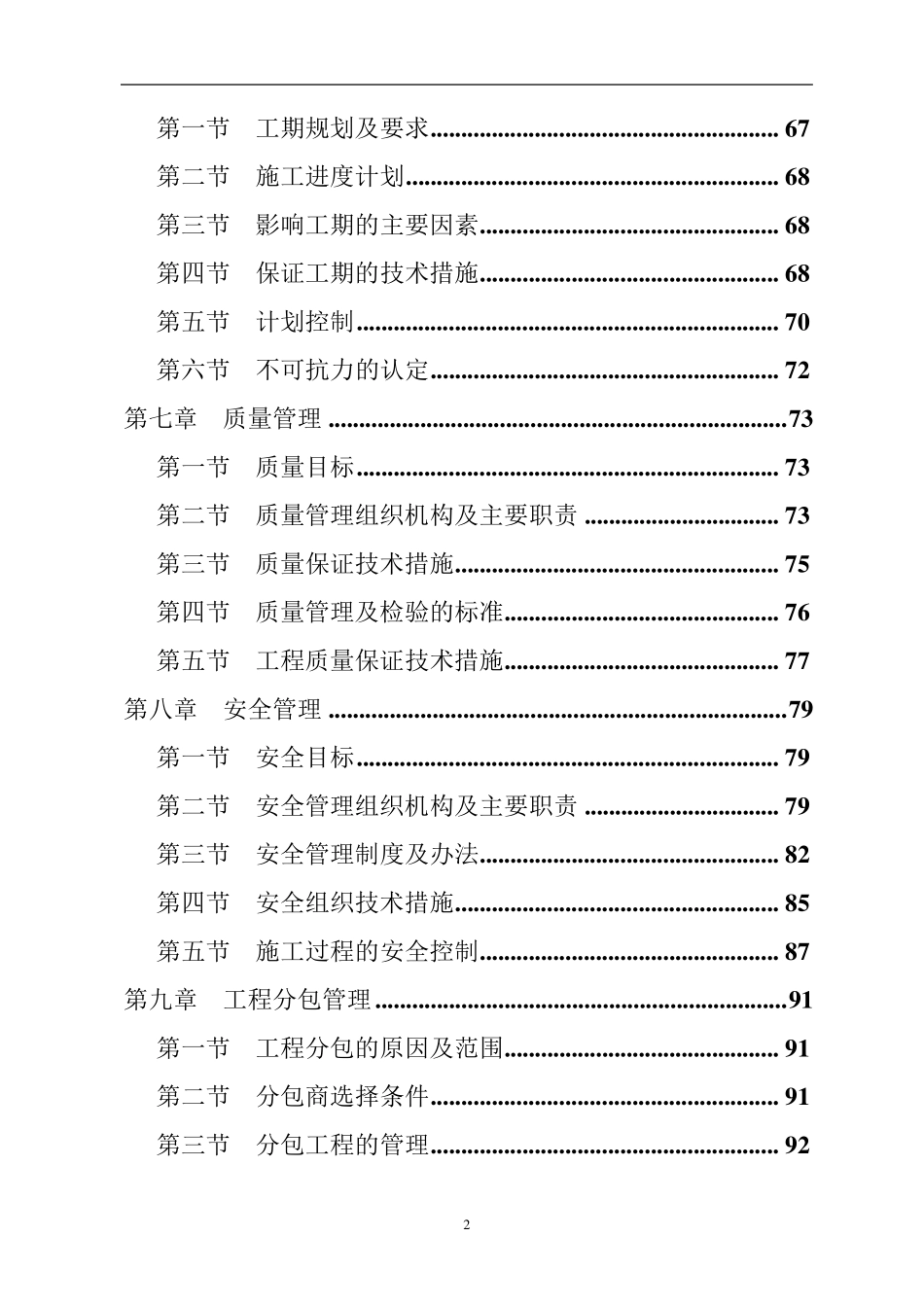 110KV变电站施工组织设计_第2页