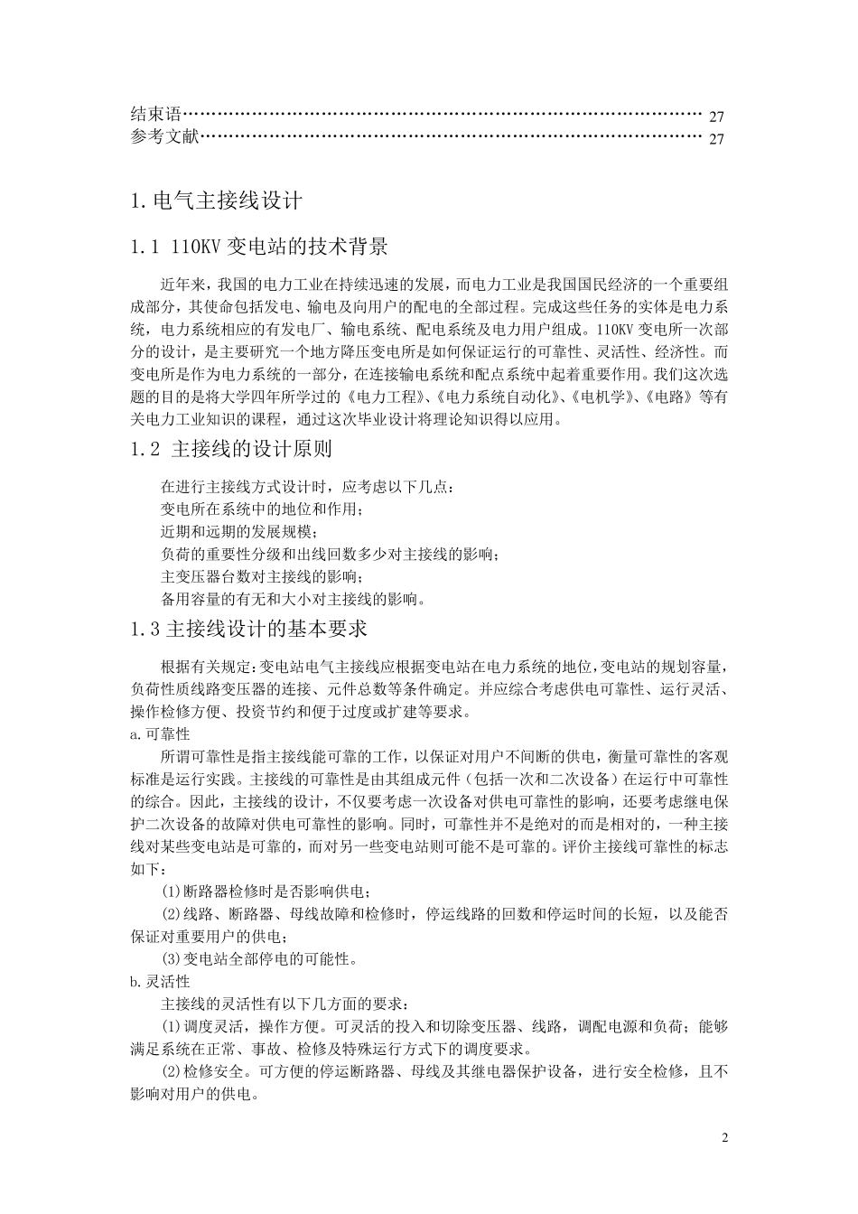 110KV变电站电气主接线设计(课程设计)_第2页