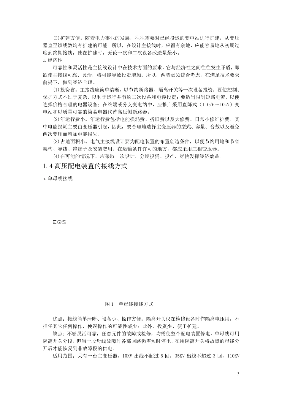 110KV变电站电气主接线设计(课程设计)_第3页