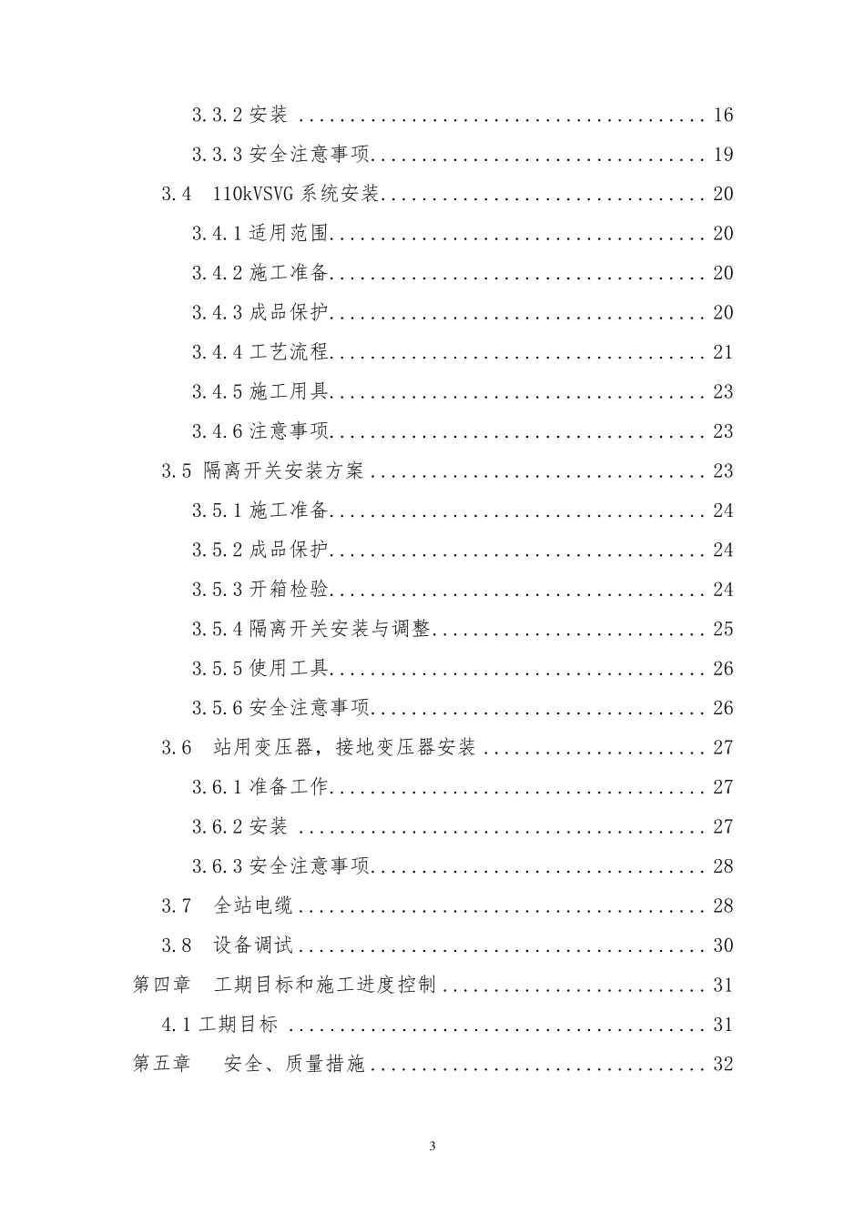 110kV变电站电气设备安装及调试施工方案_第3页