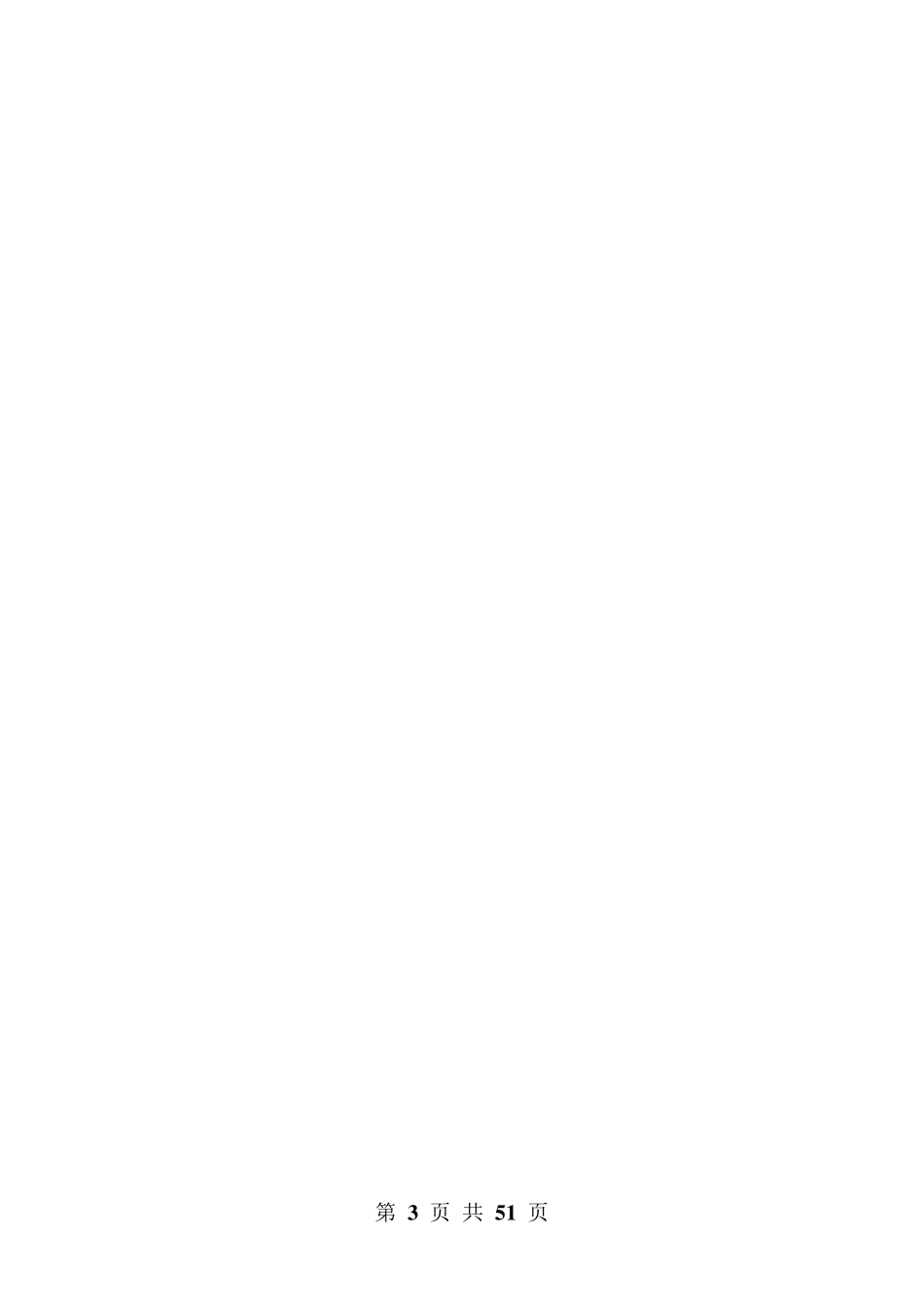 110KV变电站站用电负荷统计及配电计算_第3页