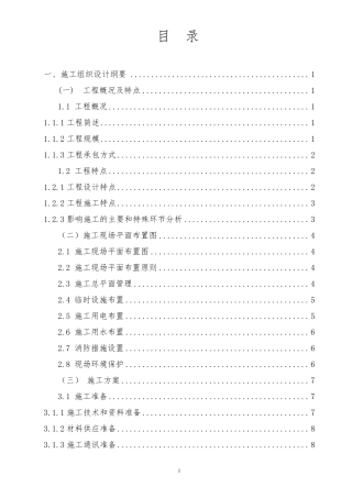 110kV变电站综合自动化系统改造工程施工组织设计