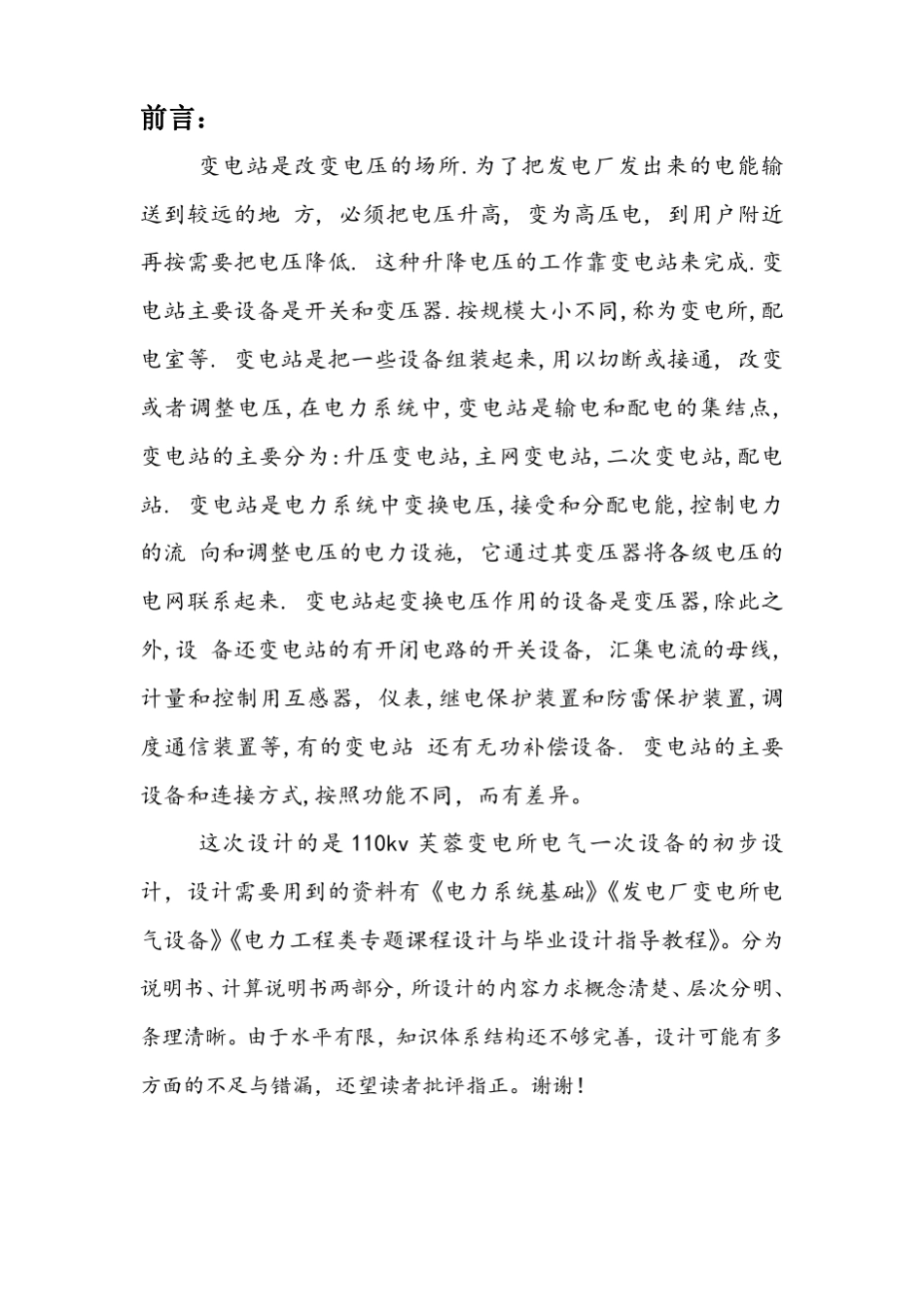 110KV变电站设计(计算书)_第2页