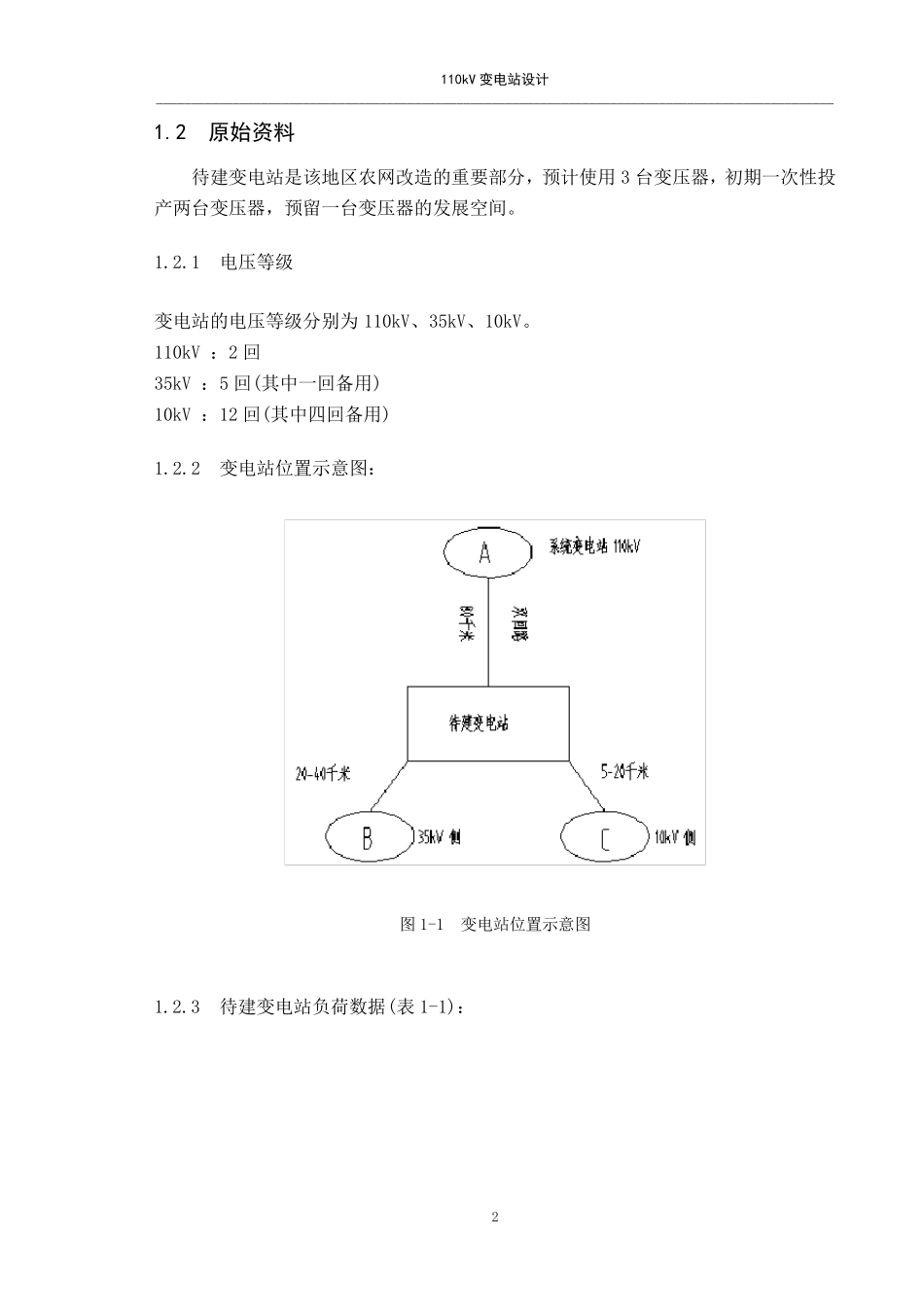 110KV变电站设计,110kv,35kv,10kv,三个电压等级_第2页