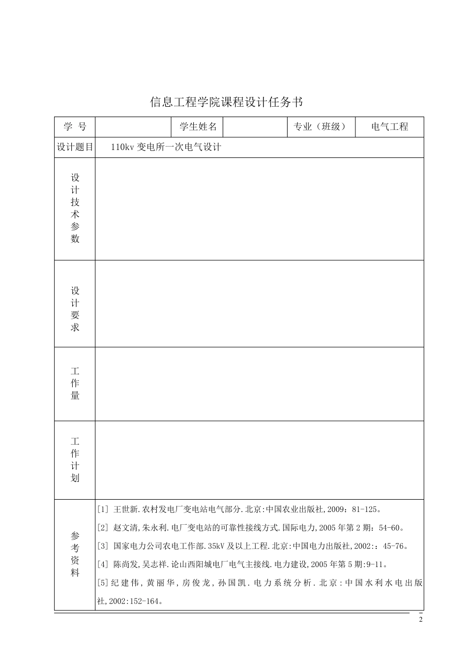 110kv变电站设计_第2页