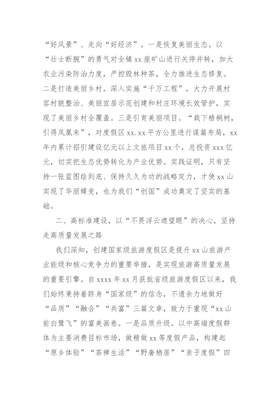 在2024年度假产业高质量发展推进活动上的讲话_第2页