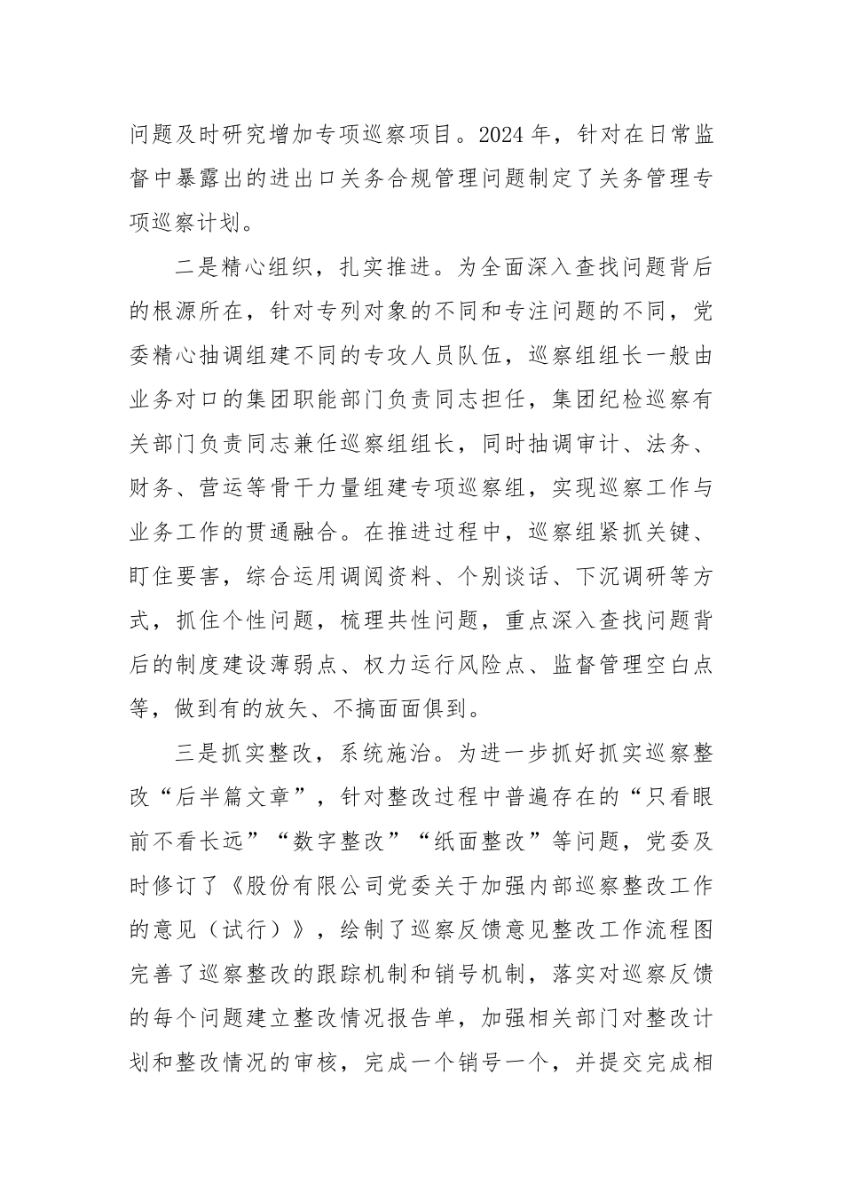 经验交流：发挥“专”的优势 护航集团高质量发展_第2页