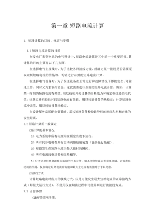 110KV变电站负荷及短路电流计算及电气设备的选择及校验