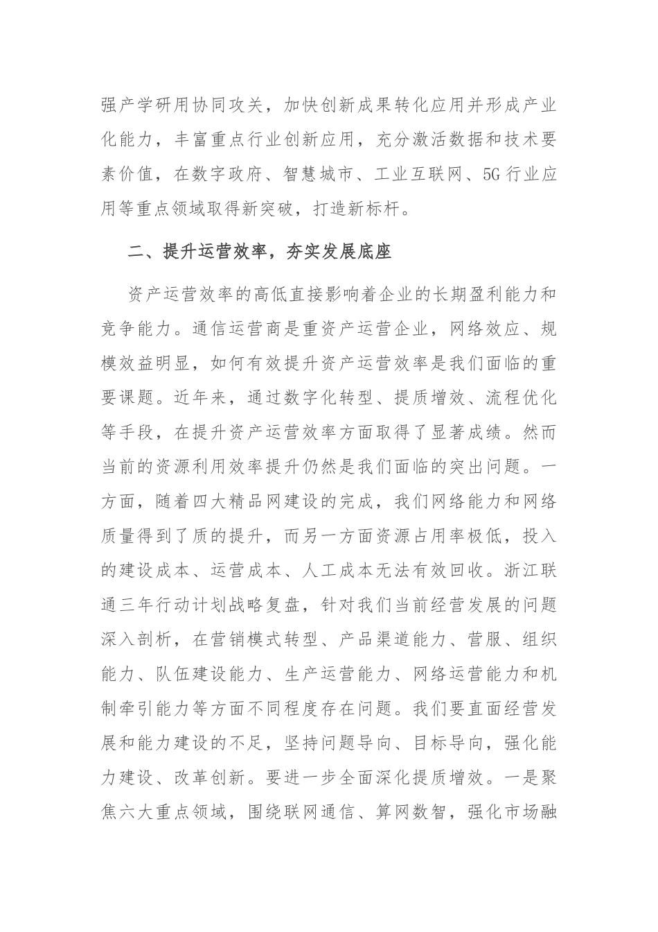经验交流：聚焦四个要素 提高企业核心竞争能力_第2页