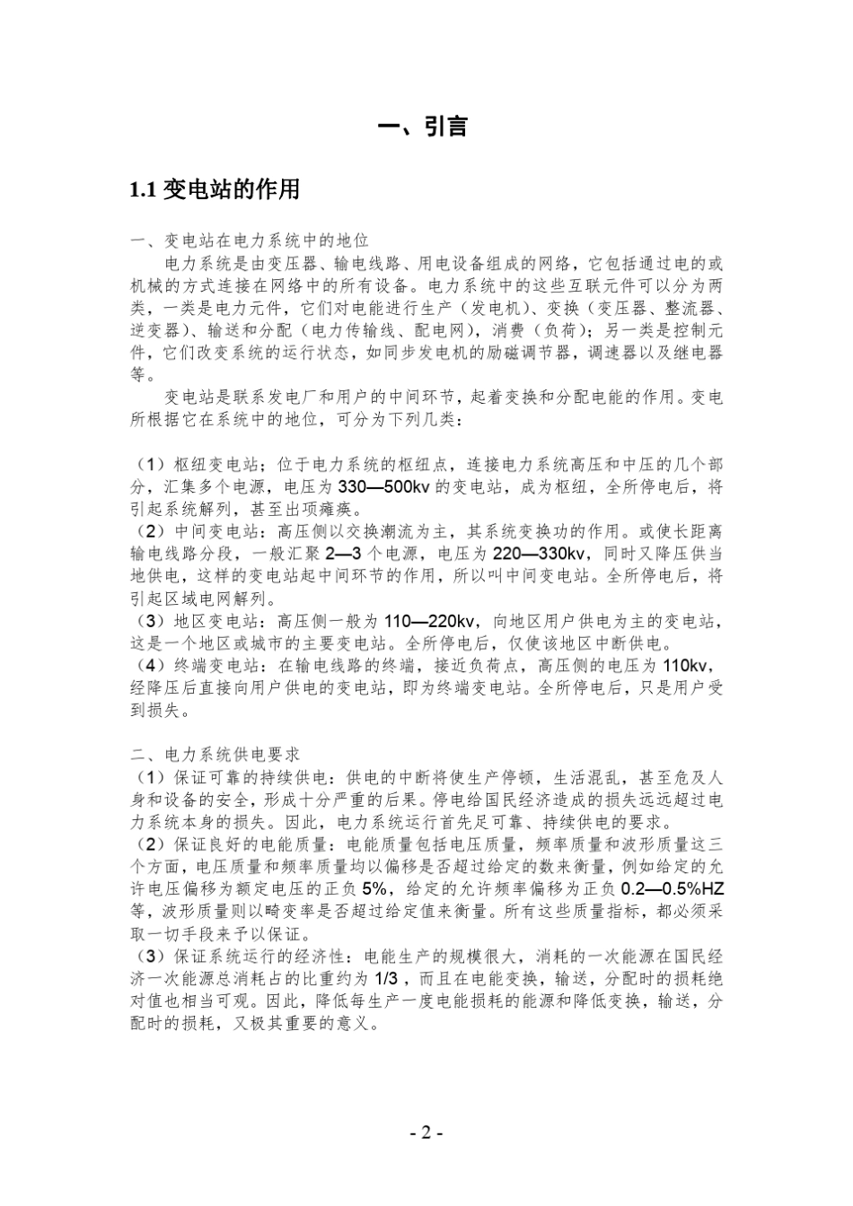 110kV变电站课程设计_第3页