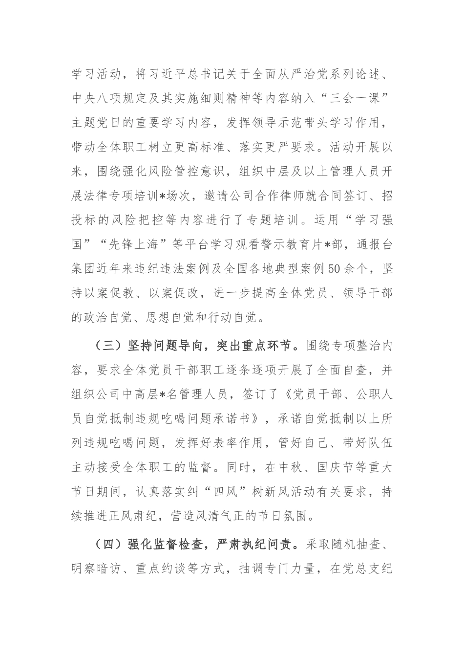 关于开展违规吃喝专项整治工作的情况汇报_第2页