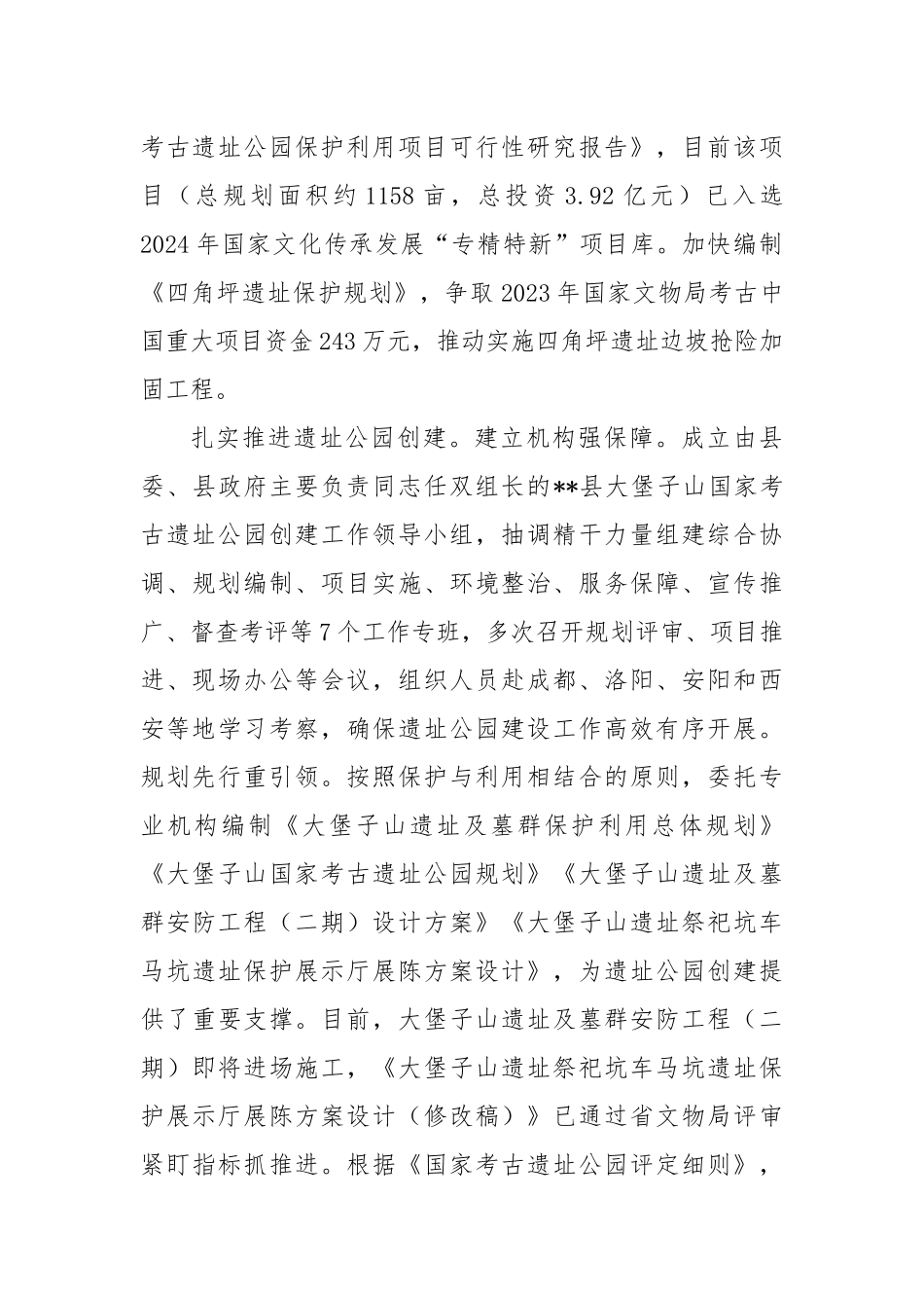 在2024年全市文化遗产保护传承推进会上的汇报发言_第2页