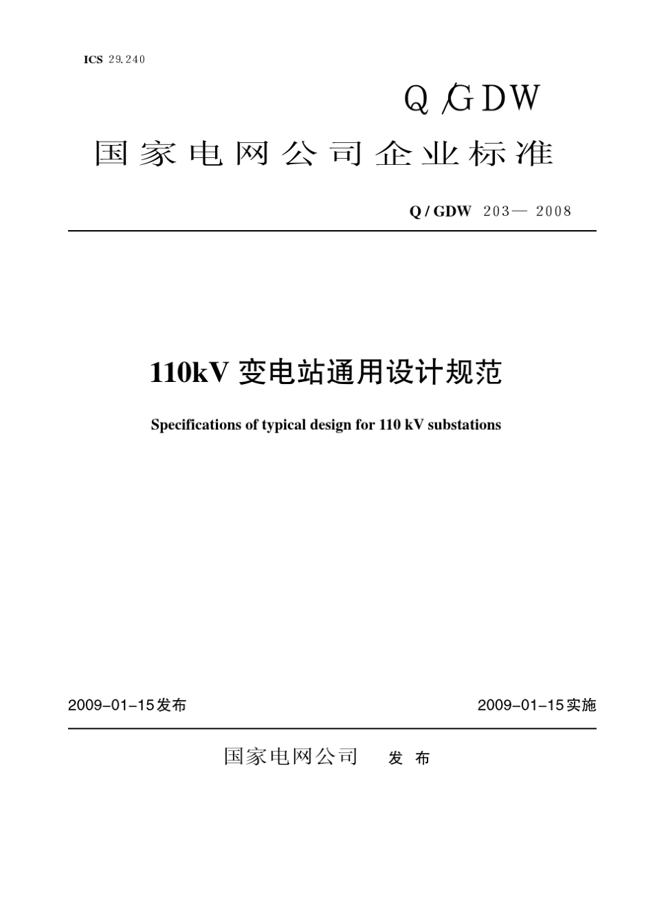 110kv变电站通用设计_第1页