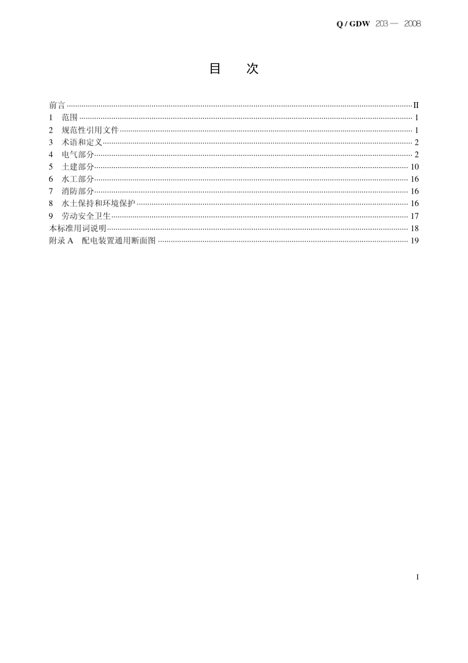 110kv变电站通用设计_第2页